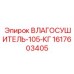 1617603405 - ВЛАГОСУШИТЕЛЬ-105-КГ - Epiroc
