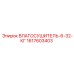 1617603403 - ВЛАГОСУШИТЕЛЬ-6-32-КГ - Epiroc