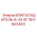 1617603403 - ВЛАГОСУШИТЕЛЬ-6-32-КГ - Epiroc