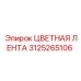 Лента для экстремальных условий Epiroc артикул 3125265106
