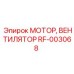 Мотор вентилятор для экстремальных условий RF-003068
