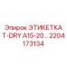 Влагозащитная маркировочная этикетка 2204173134 Epiroc