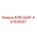 Фото запасной части ВЛВ-ШАР-4 Epiroc артикул 57935157