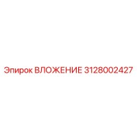 3128002427 ВЛОЖЕНИЕ Epiroc
