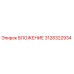 Оригинальная вставка 3128322934 Epiroc
