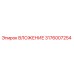 Изображение ВЛОЖЕНИЯ 3176007254 для буровых установок Epiroc