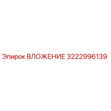 Фото вложения Epiroc деталь № 3222996139