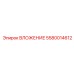 Вложение Epiroc 5580014612 - надежная деталь для буровых машин