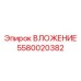 Стабилизатор буровой коронки Epiroc артикул 5580020382