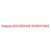 Оригинальная вставка Epiroc 9106011493