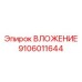 Фото вложения Epiroc часть 9106011644
