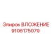 Фото вложения 9106175079 производитель Epiroc