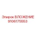 Фото вложения для горного оборудования 9106175553 Epiroc