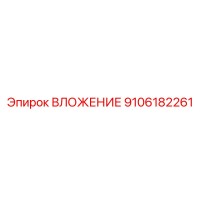 9106182261 ВЛОЖЕНИЕ Epiroc