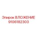Фотография вложения Epiroc 9106182303 для горнодобывающего оборудования