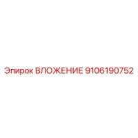 9106190752 ВЛОЖЕНИЕ Epiroc