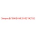 Вложение Epiroc 9106190752 - надежная деталь для буровых установок в горной промышленности