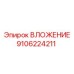 Фото ВЛОЖЕНИЯ Epiroc 9106224211 для надежной работы