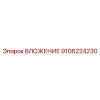 9106224230 ВЛОЖЕНИЕ Epiroc