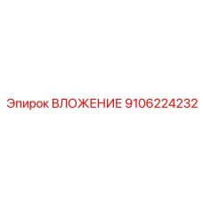 Фотография ВЛОЖЕНИЯ Epiroc 9106224232 для эффективного бурения
