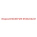 Оригинальный вкладыш 9106224241 производителя Epiroc