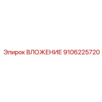 9106225720 ВЛОЖЕНИЕ Epiroc
