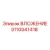 Изображение вложения Epiroc 9110941418 - запчасть для буровых машин
