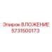 Специализированное вложение Epiroc для разведочного бурения