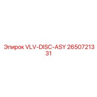 2650721331 VLV-DISC-ASY Epiroc