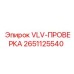 Клапан VLV-ПРОВЕРКА 2651125540 для гидравлических систем Epiroc
