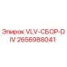 Оригинальный узел VLV-СБОР-DIV артикул 2656988041 от Epiroc