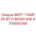 Тампер для буровой установки Epiroc артикул 4700692148
