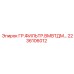 2236106012 ГР.ФИЛЬТР.ВМВТДМ Epiroc