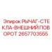 Рычаг для внешнего поворота стекла буровой кабины Epiroc