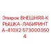 5730003504 ВНЕШНЯЯ КРЫШКА ЛАБИРИНТА 410X2 Epiroc