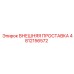 4812156572 ВНЕШНЯЯ ПРОСТАВКА Epiroc