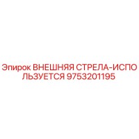 9753201195 ВНЕШНЯЯ СТРЕЛА-ИСПОЛЬЗУЕТСЯ Epiroc