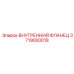 3719000018 ВНУТРЕННИЙ ФЛАНЕЦ Epiroc