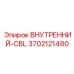 3702121480 ВНУТРЕННИЙ-CBL Epiroc