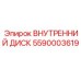 5590003619 ВНУТРЕННИЙ ДИСК Epiroc