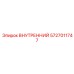5727011747 ВНУТРЕННИЙ Epiroc