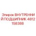 4812158388 ВНУТРЕННИЙ ПОДШИПНИК Epiroc