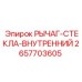 Внутренний механизм регулировки стекла буровой кабины