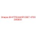 4700395800 ВНУТРЕННИЙ СВЕТ (Epiroc)