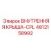 4812158992 ВНУТРЕННЯЯ КРЫША-CPL Epiroc