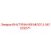 581202571 ВНУТРЕННЯЯ МУФТА Epiroc