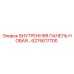 6275617700 ВНУТРЕННЯЯ ПАНЕЛЬ НОВАЯ Epiroc