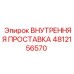 4812156570 ВНУТРЕННЯЯ ПРОСТАВКА Epiroc