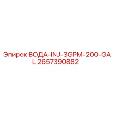 200-галлонная система охлаждения Epiroc арт.2657390882