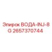 Оригинальный компонент водяного охлаждения Epiroc арт.2657370744
